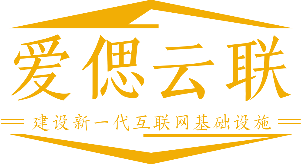 爱偲云联